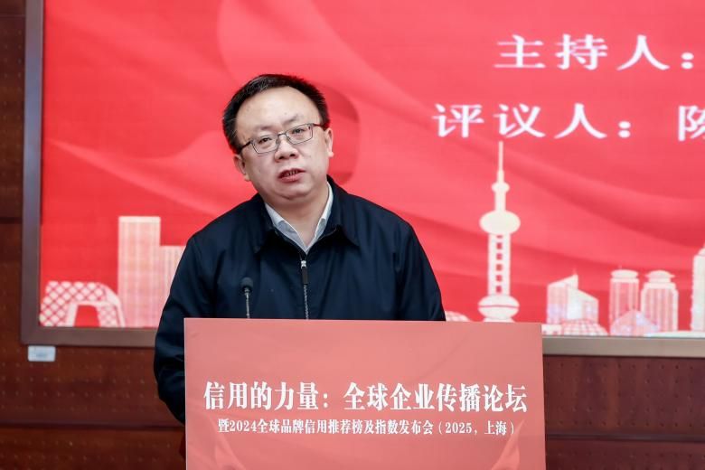 全球企业撒播上海论坛暨2024全球品牌信用推荐榜及指数宣布会顺遂举行-尊龙凯时