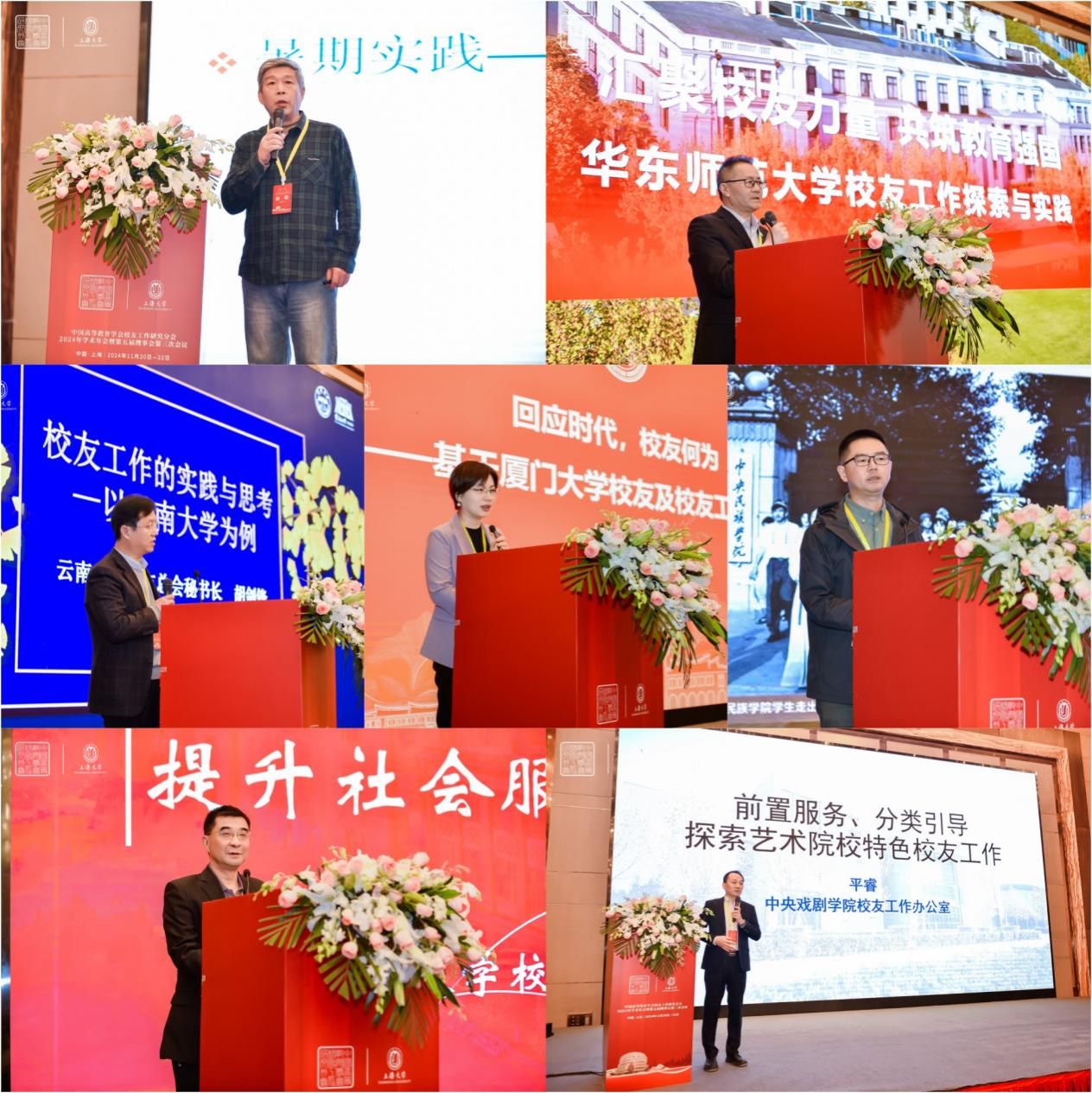 浦江潮涌 共绘未来——尊龙凯时校友会承办中国高等教育学会校友事情研究分会2024年学术年会暨第五届理事会第三次聚会-尊龙凯时
