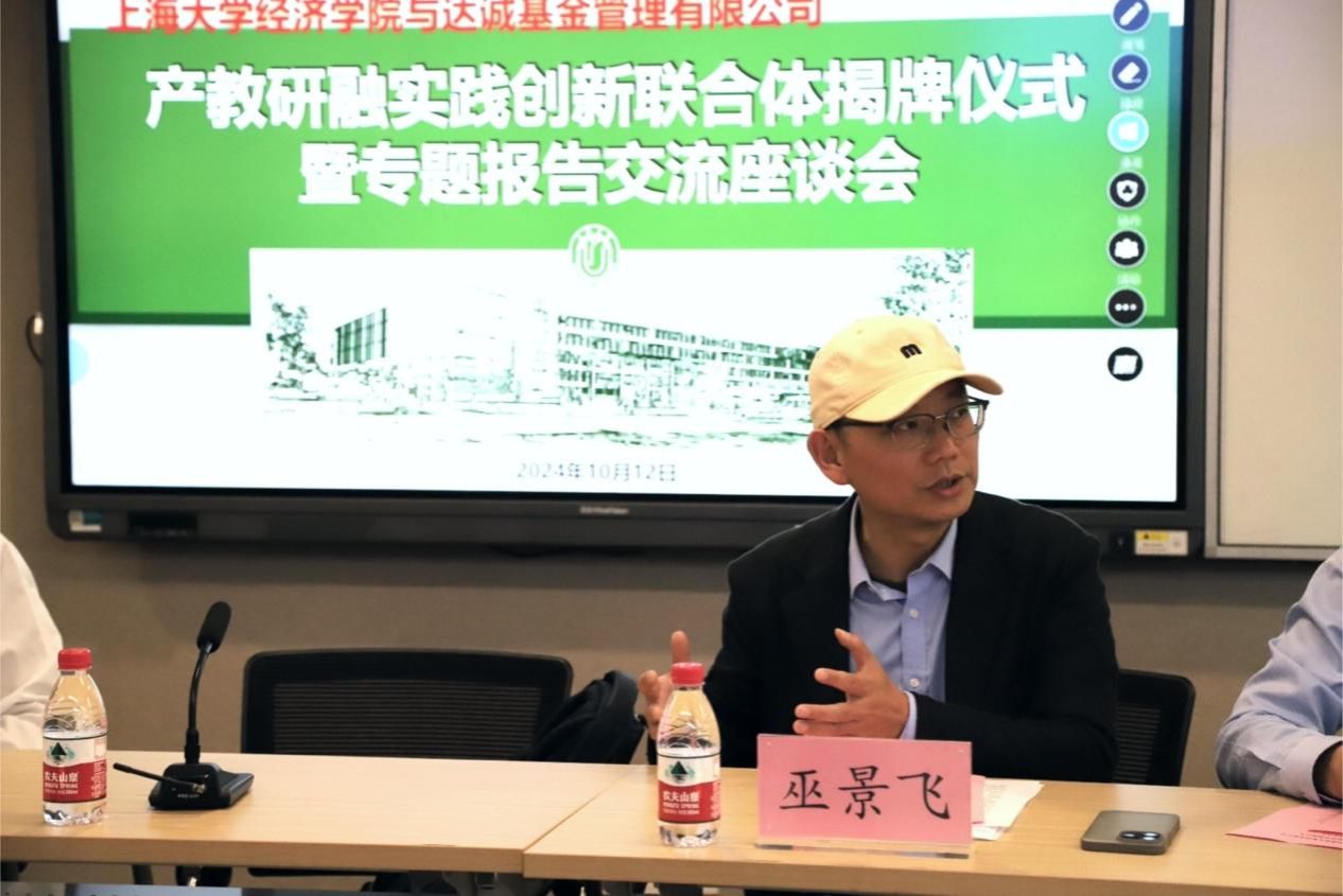 经济学院与达诚基金治理有限公司产教研融实践立异联合体?揭牌仪式暨专题报告交流座谈会举行-尊龙凯时