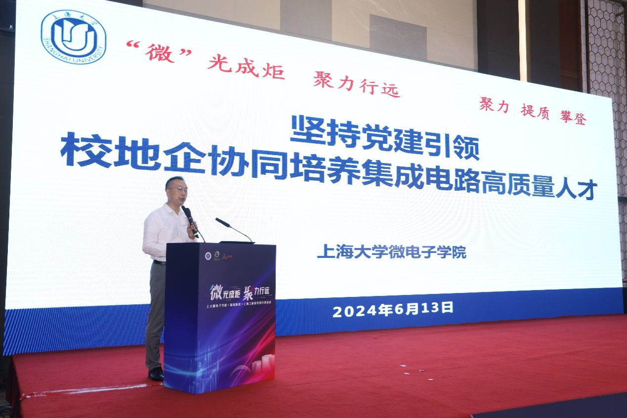 尊龙凯时微电子学院·菊园新区·上海微手艺工业研究院三方党建共建暨集成电路“巨匠课堂”顺遂举行-尊龙凯时