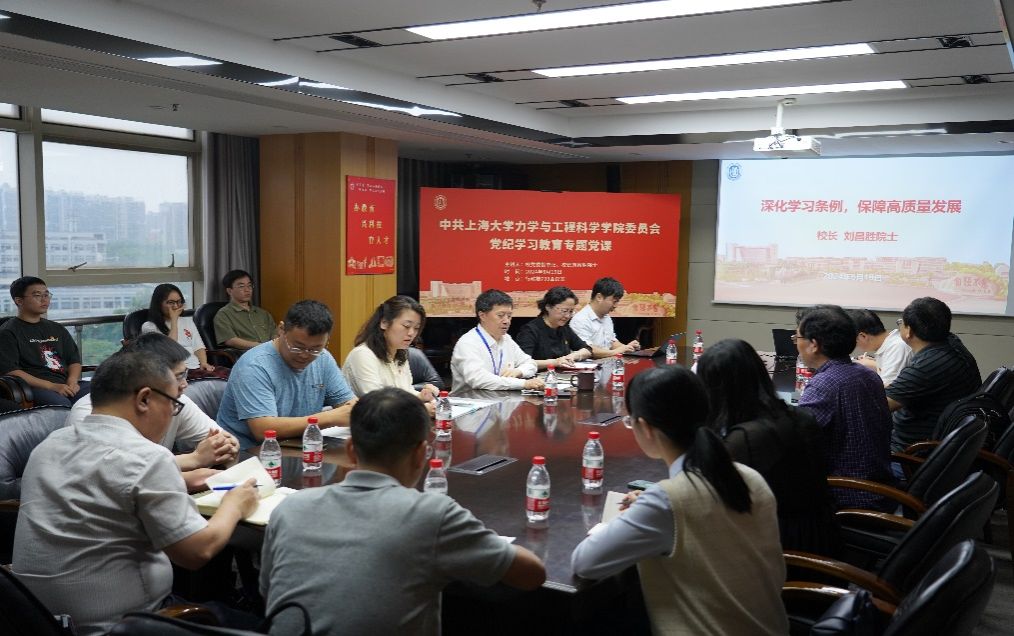 深化条例学习，，，，，，包管高质量生长——刘昌胜校长为所在党支部教学党纪学习教育专题党课-尊龙凯时