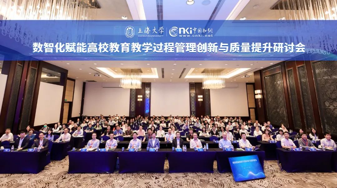 数智化赋能高校教育教学历程治理立异与质量提升钻研会乐成召开-尊龙凯时