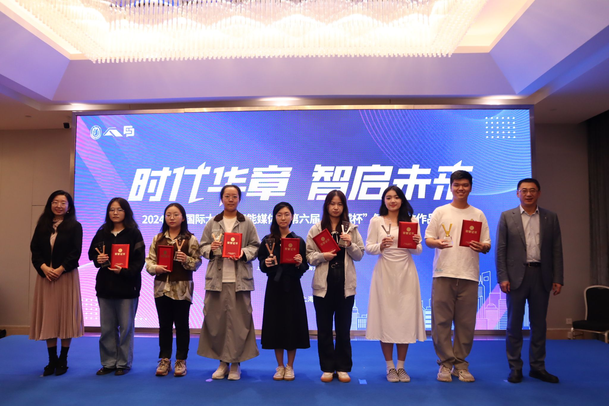 2024上海国际大学生智能媒体节第六届“卓越杯”智能媒体作品大赛颁奖仪式顺遂举行-尊龙凯时