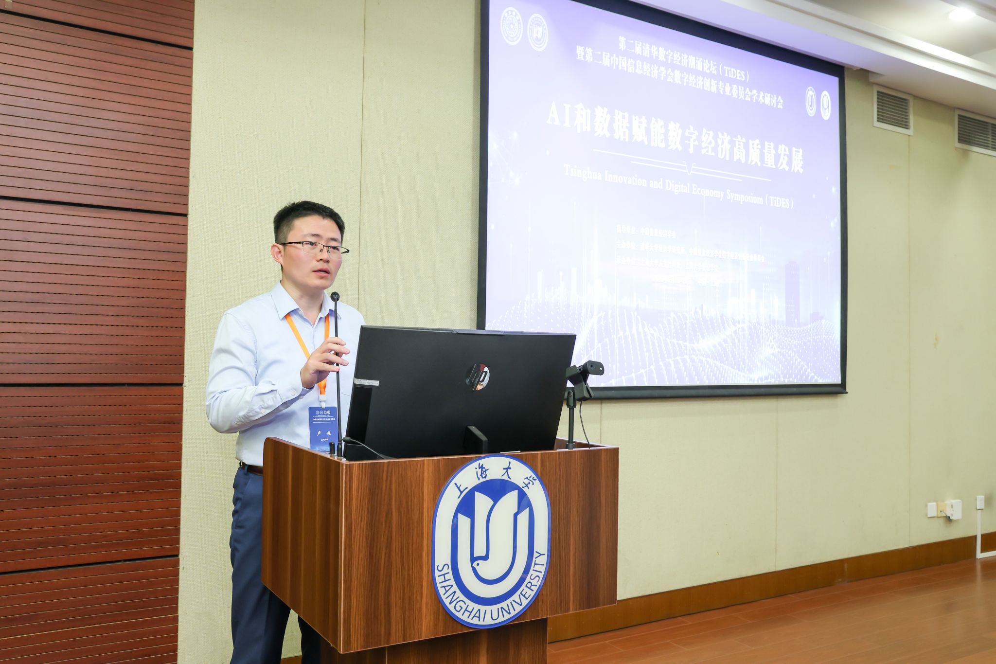 第二届清华数字经济潮涌论坛（TiDES）暨第二届中国信息经济学会数字经济立异专业委员会学术钻研会在我校乐成举行-尊龙凯时