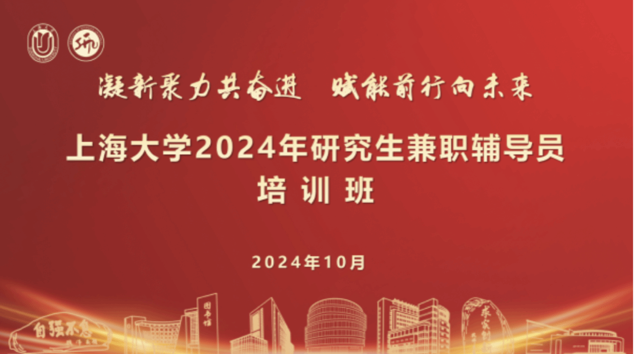 凝“新”聚力，，，，赋能前行！新任研究生兼职向导员培训班顺遂举行-尊龙凯时