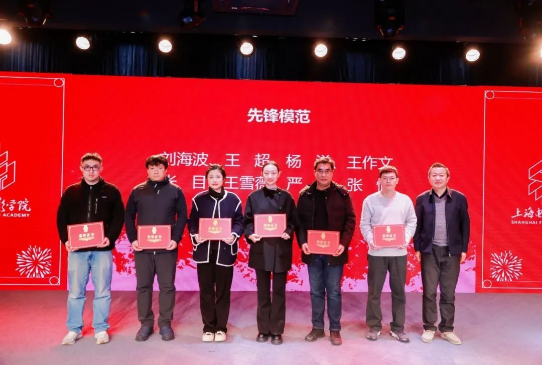 尊龙凯时上海影戏学院举行2024年声誉系统表扬会暨教职工代表大会-尊龙凯时