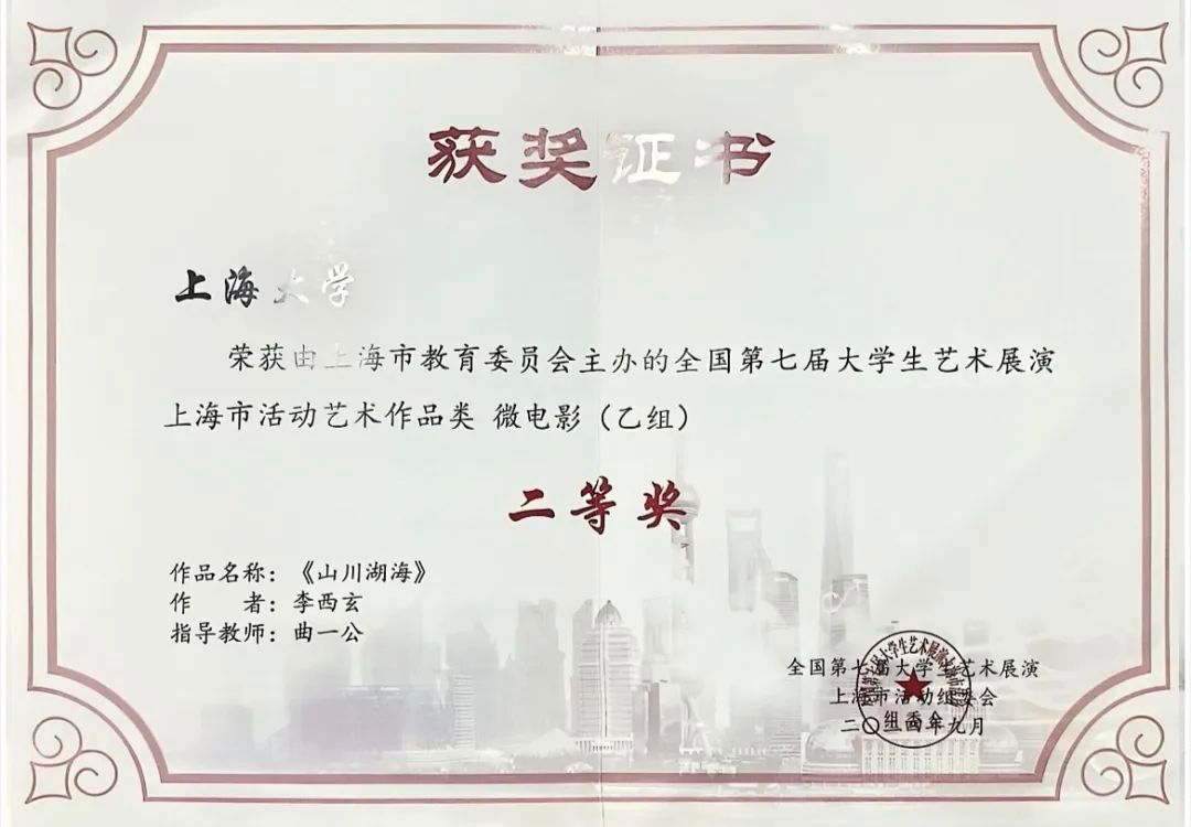 上海影戏学院师生在第七届天下大学生艺术展演运动中斩获多项奖项！-尊龙凯时