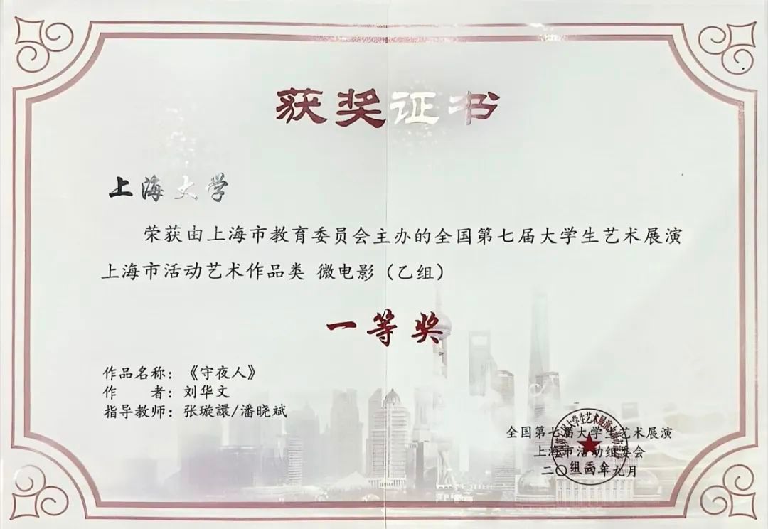 上海影戏学院师生在第七届天下大学生艺术展演运动中斩获多项奖项！-尊龙凯时