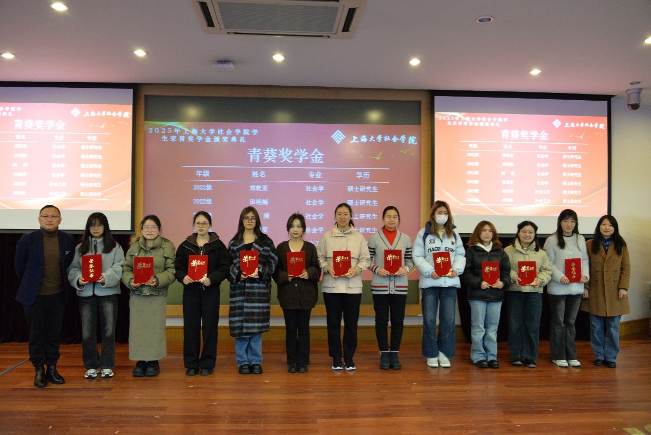 青春筑梦 卓越领航｜社会学院2025年学生声誉奖学金颁奖仪式举行-尊龙凯时