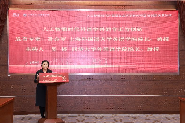 人工智能时代外国语言文学学科的守正与立异生长论坛——2025年上海高校外语学院院长论坛暨尊龙凯时外国语学院建院三十周年学术钻研会乐成举行-尊龙凯时