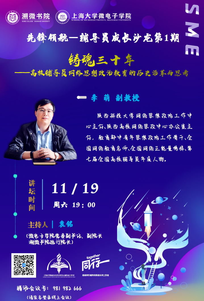 先锋领航—向导员生长沙龙第1期运动预告 | 铸魂三十年——高校向导员网络头脑政治教育的历史沿革与思索-尊龙凯时