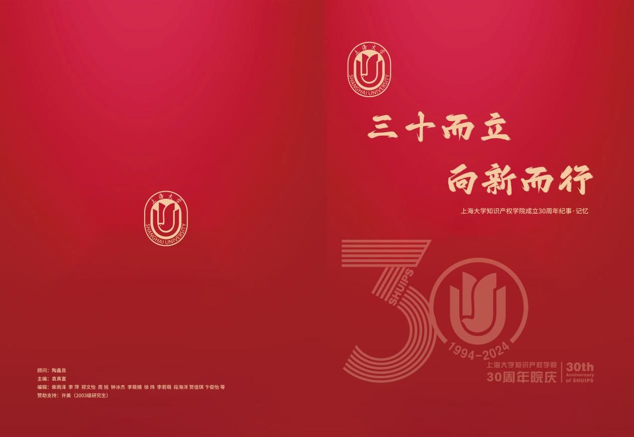 尊龙凯时知识产权学院建设30周年校友论坛顺遂举行-尊龙凯时