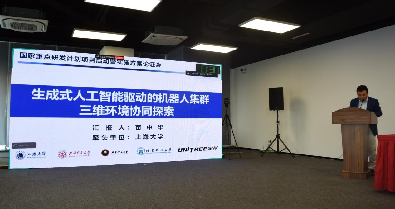 国家重点研发妄想项目“天生式人工智能驱动的机械人集群三维情形协同探索” 启动会暨实验计划论证会召开-尊龙凯时