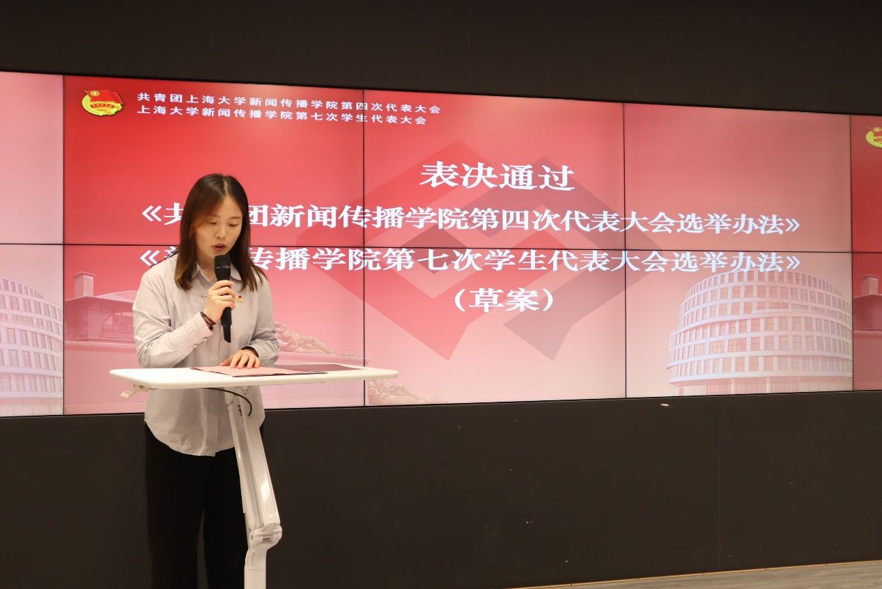 尊龙凯时新闻撒播学院第四次团代会、第七次学代会顺遂召开-尊龙凯时