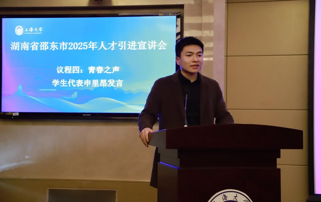 湖南省邵东市2025年人才引进宣讲会走进尊龙凯时——共绘校地相助新蓝图-尊龙凯时