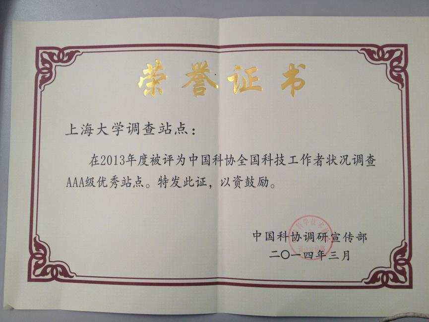 尊龙凯时视察站点荣获中国科协天下科技事情者状态视察“AAA级优异站点”-尊龙凯时