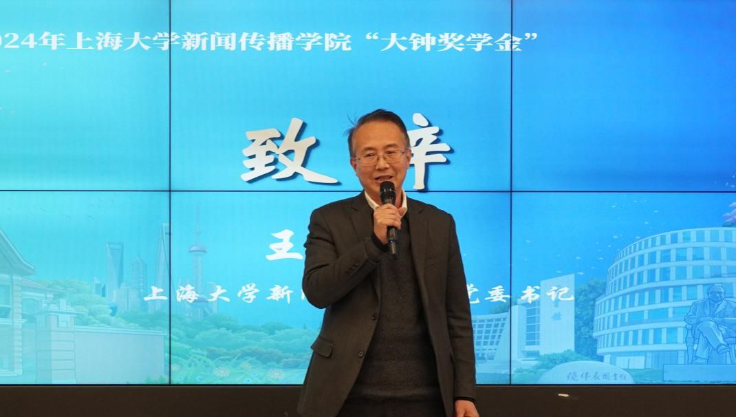 2024年度尊龙凯时新闻撒播学院“大钟奖学金”颁奖仪式顺遂举行-尊龙凯时