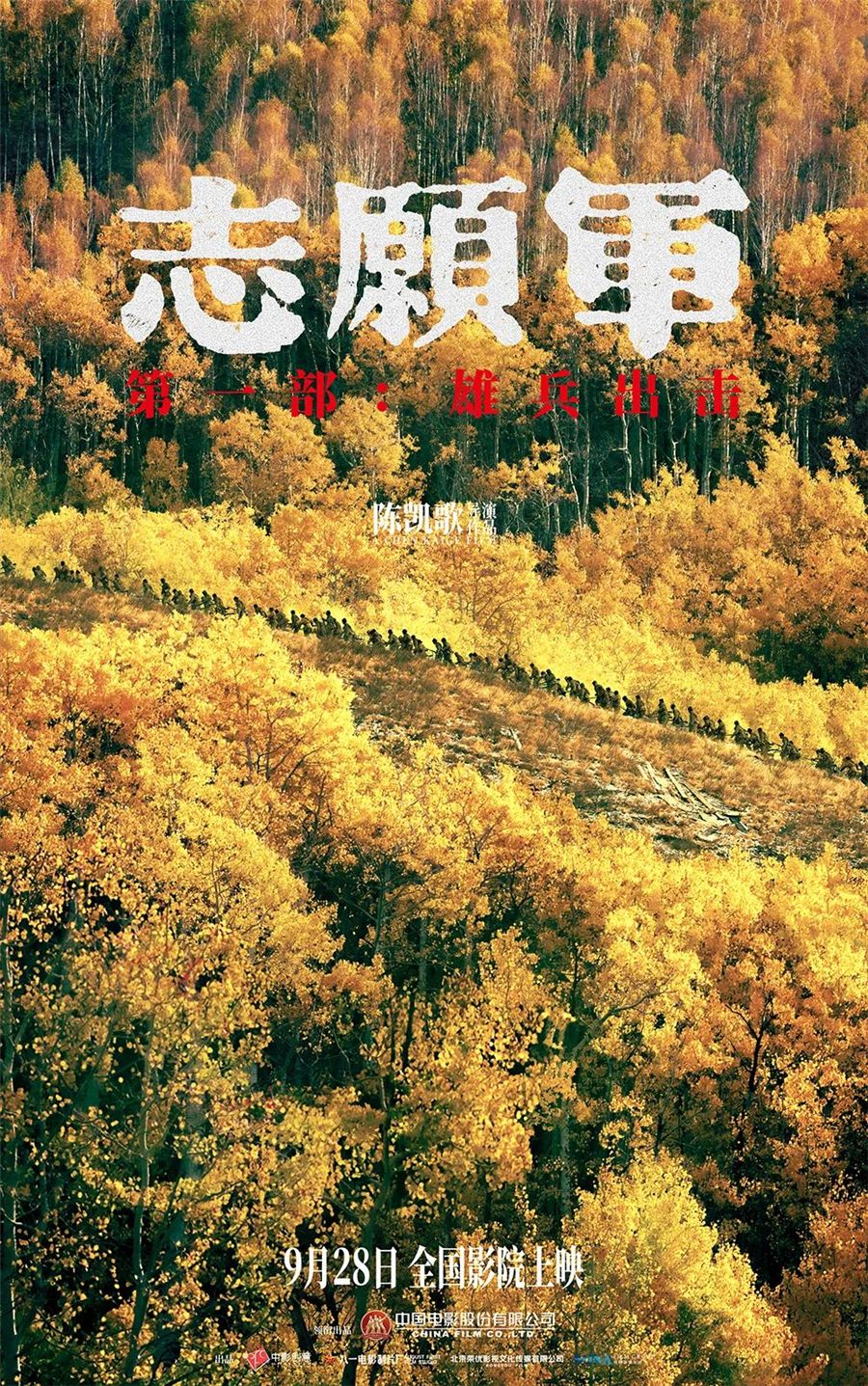 “光影中国”德艺双馨讲坛第十二期暨影戏《自愿军：雄兵出击》观影会预告-尊龙凯时