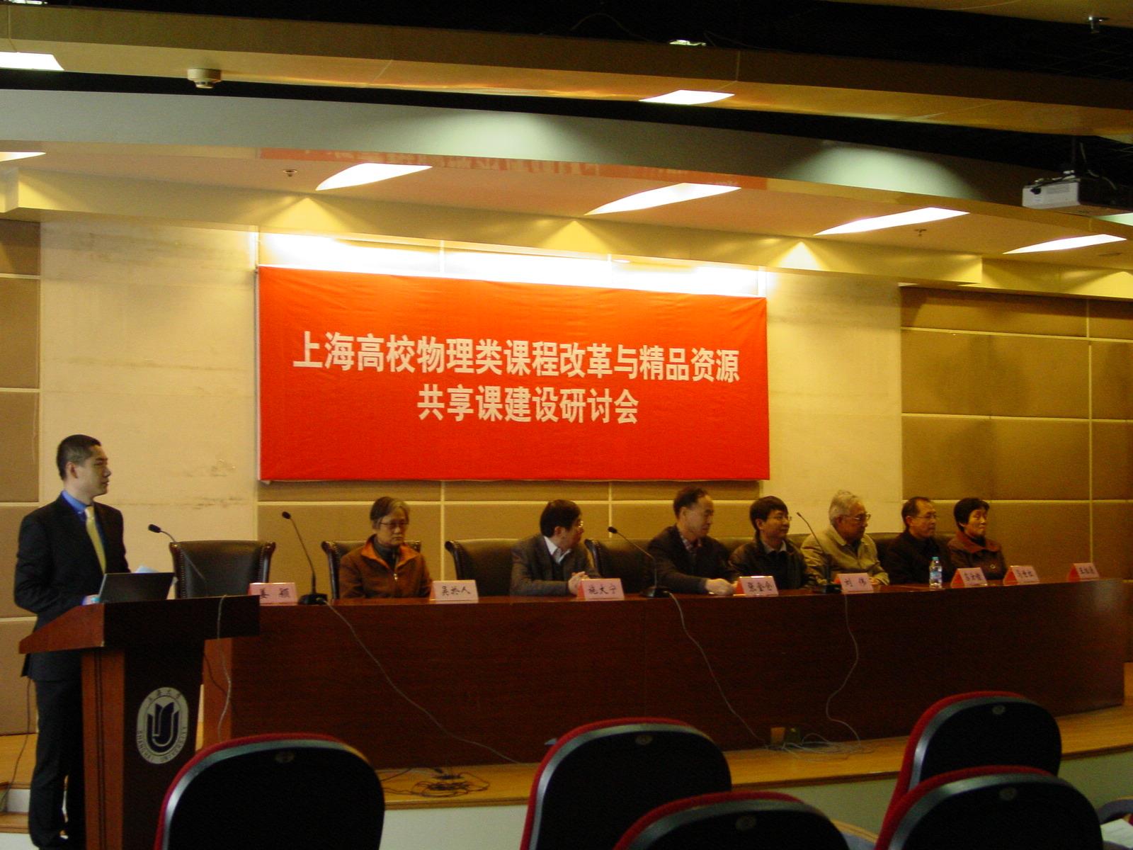 上海高校物理类课程刷新与精品资源共享课建设钻研会在我校举行-尊龙凯时