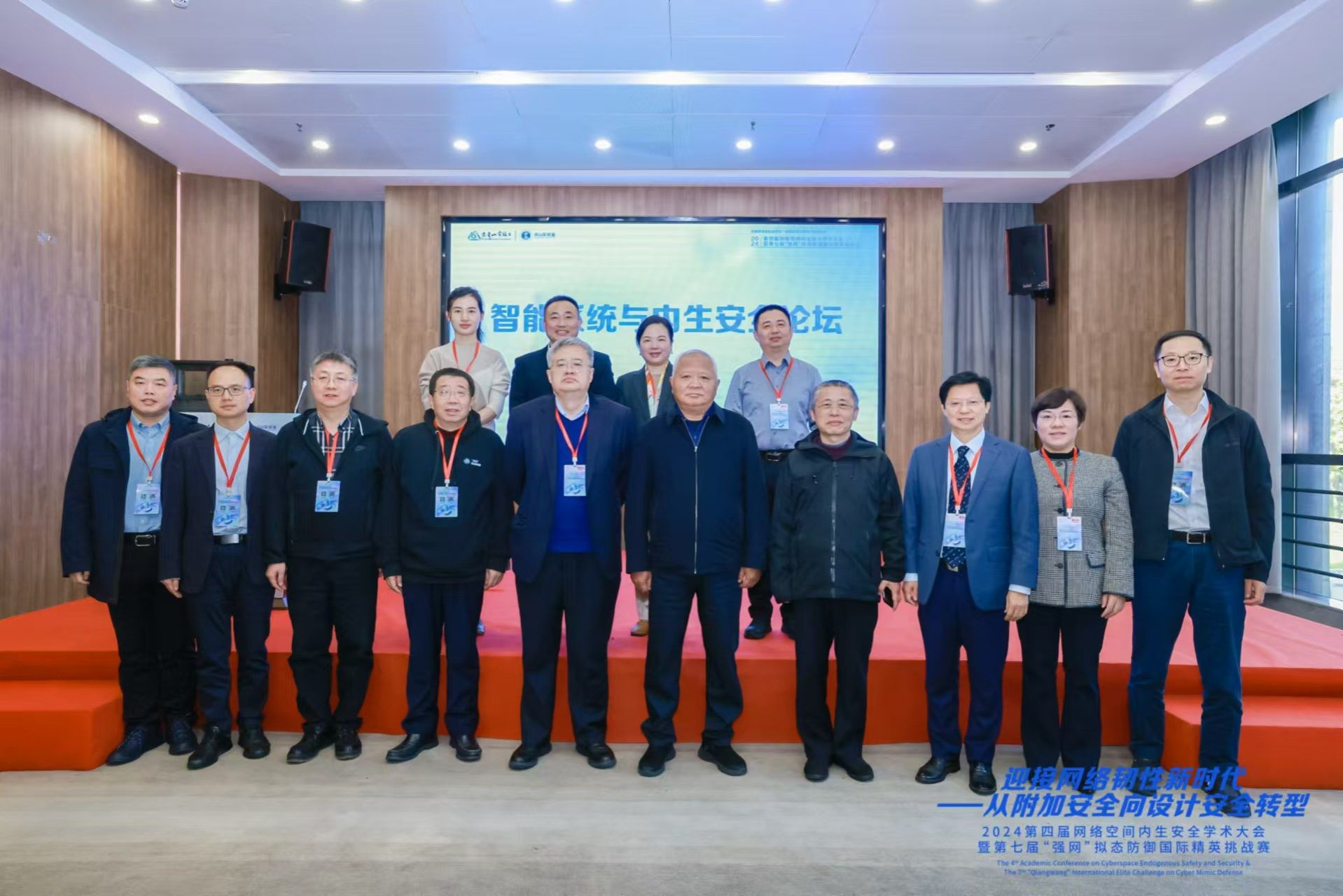 尊龙凯时协办的智能系统与内生清静分论坛乐成举行-尊龙凯时