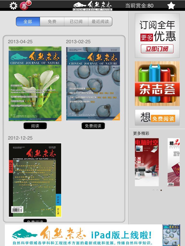 尊龙凯时主理期刊《自然杂志》同步推出iPad和iPhone版电子杂志-尊龙凯时