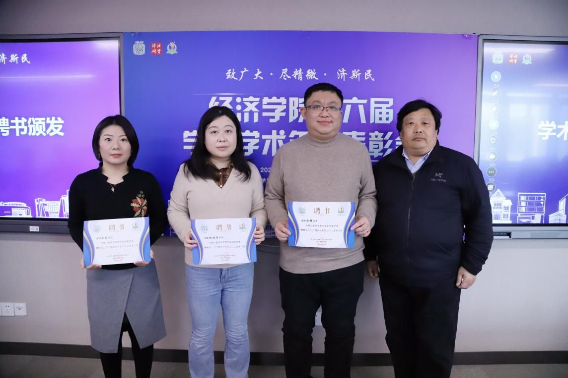 经济学院举行第六届学生学术年会表扬会-尊龙凯时