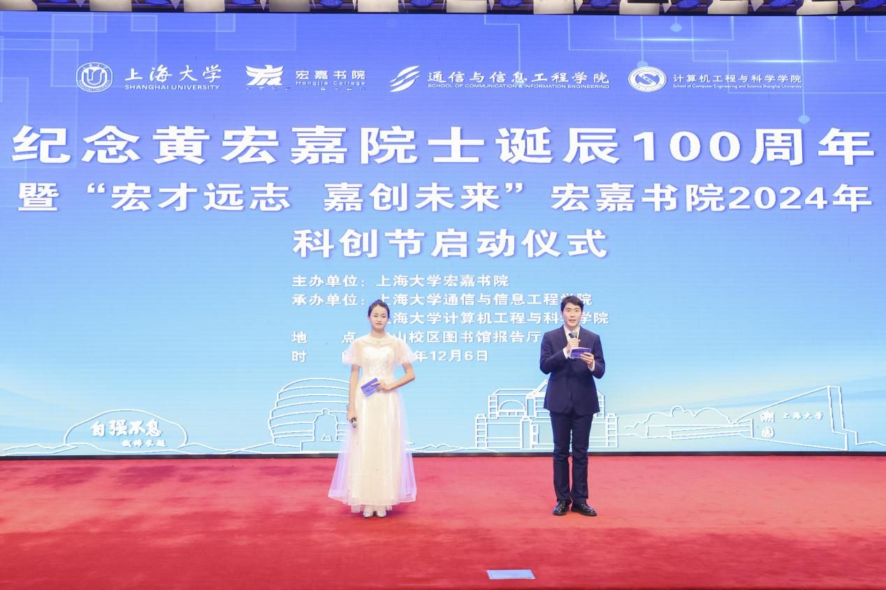 宏嘉书院举行纪念黄宏嘉院士诞辰100周年暨“宏才远志，，，嘉创未来”宏嘉书院2024年科创节启动仪式-尊龙凯时