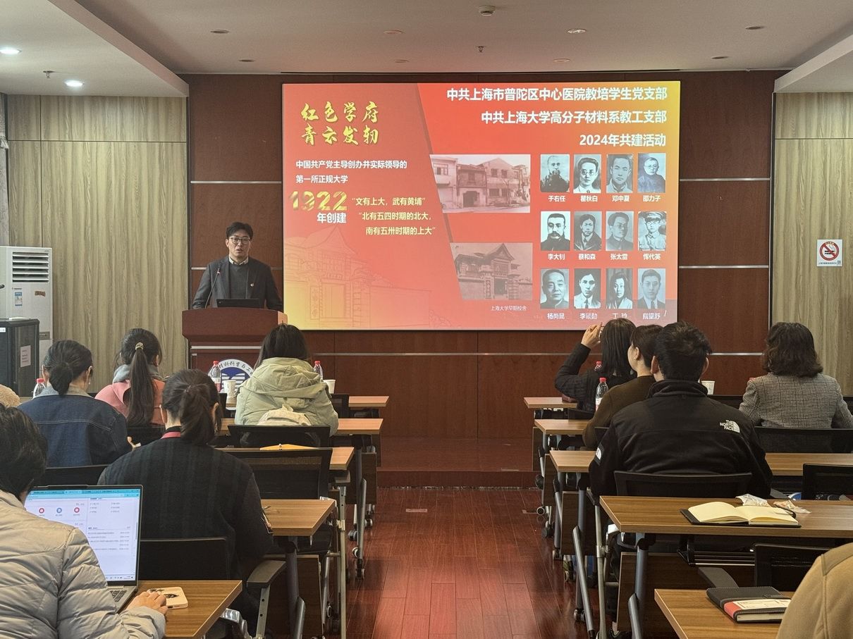 质料学院高分子质料系教工党支部与普陀区中心医院教培学生党支部开展“支部共建聚协力 校医融合促生长”主题党日-尊龙凯时