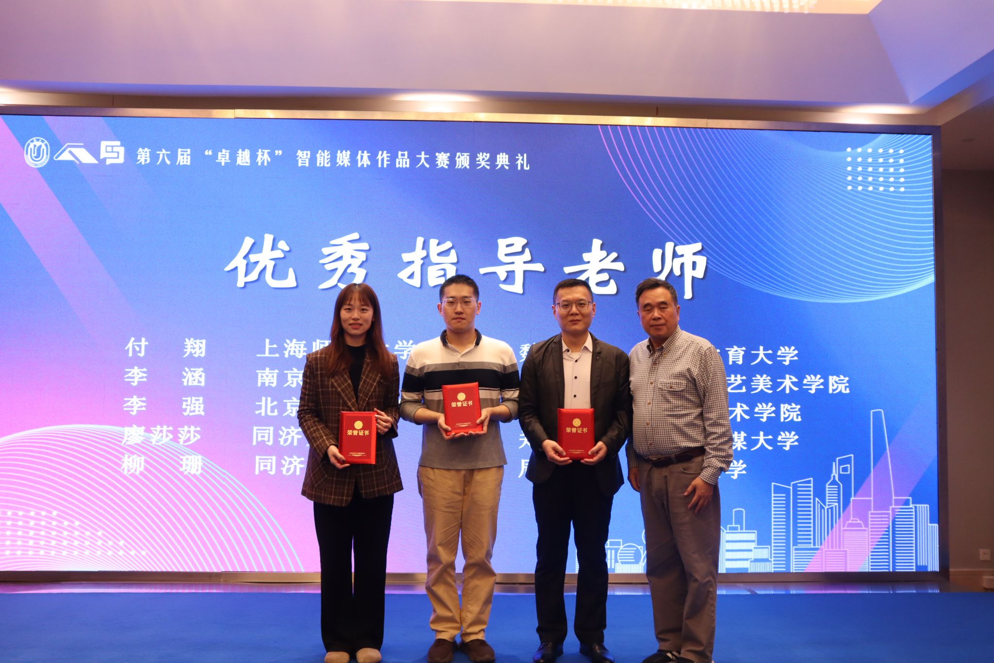 2024上海国际大学生智能媒体节第六届“卓越杯”智能媒体作品大赛颁奖仪式顺遂举行-尊龙凯时