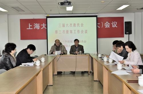 我校召开三届六次教代会提案事情第三次聚会-尊龙凯时