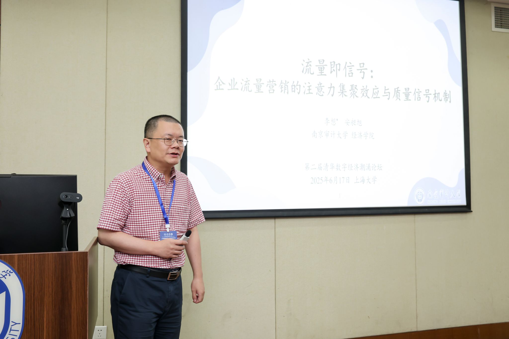 第二届清华数字经济潮涌论坛（TiDES）暨第二届中国信息经济学会数字经济立异专业委员会学术钻研会在我校乐成举行-尊龙凯时