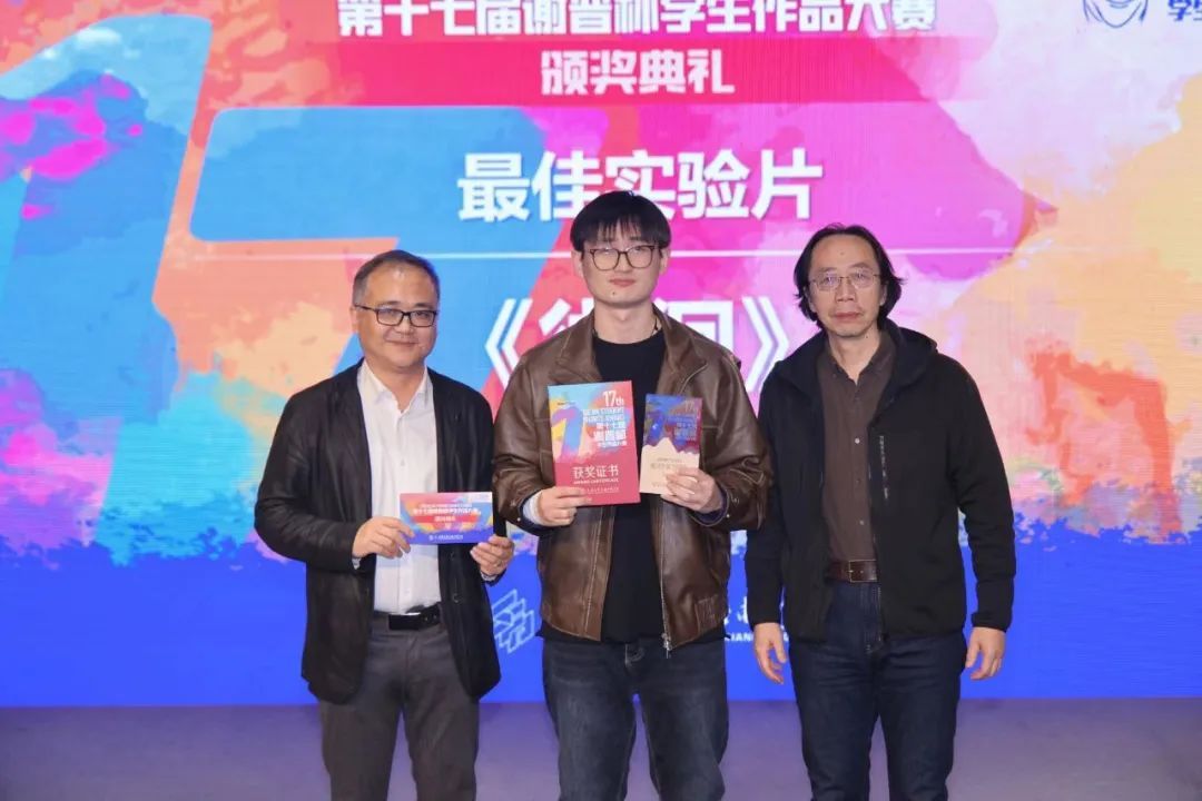 第十七届“谢晋杯”学生作品大赛顺遂竣事-尊龙凯时