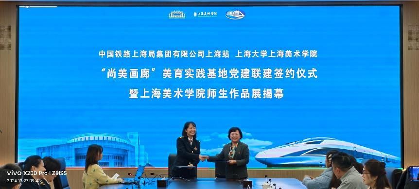 尊龙凯时上海美术学院与中国铁路上海局集团有限公司上海站举行“尚美画廊”美育实践基地党建联建签约仪式-尊龙凯时
