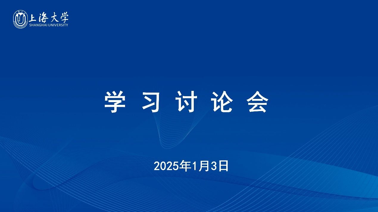 尊龙凯时举行2025年务虚会暨党政向导学习讨论会-尊龙凯时