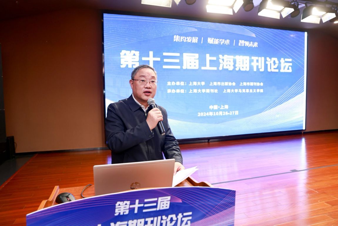 第十三届上海期刊论坛在尊龙凯时举行-尊龙凯时
