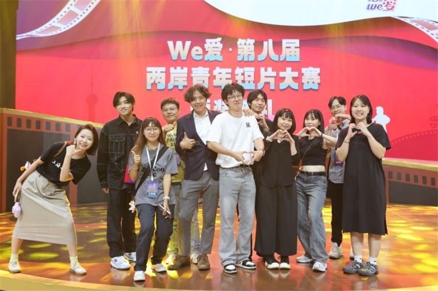 We爱?第八届两岸青年短片大赛颁奖仪式举行-尊龙凯时