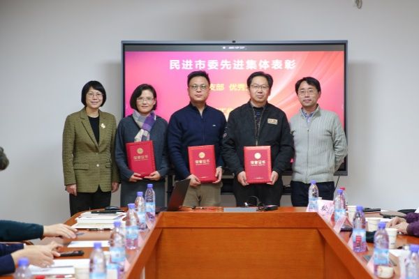 民进尊龙凯时委员会召开2024年度总结表扬会-尊龙凯时