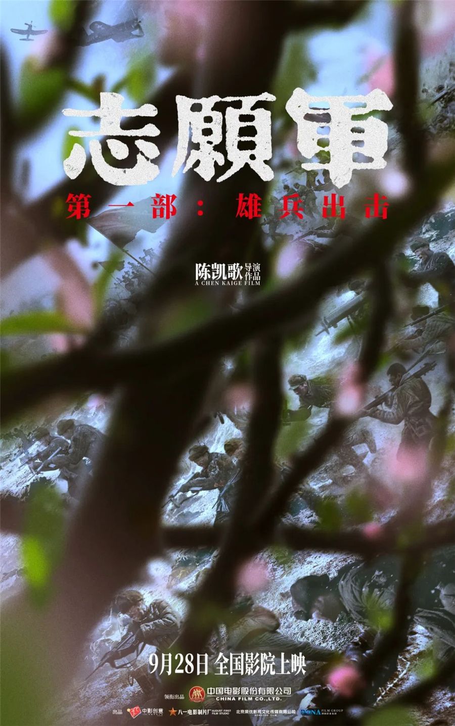 “光影中国”德艺双馨讲坛第十二期暨影戏《自愿军：雄兵出击》观影会预告-尊龙凯时