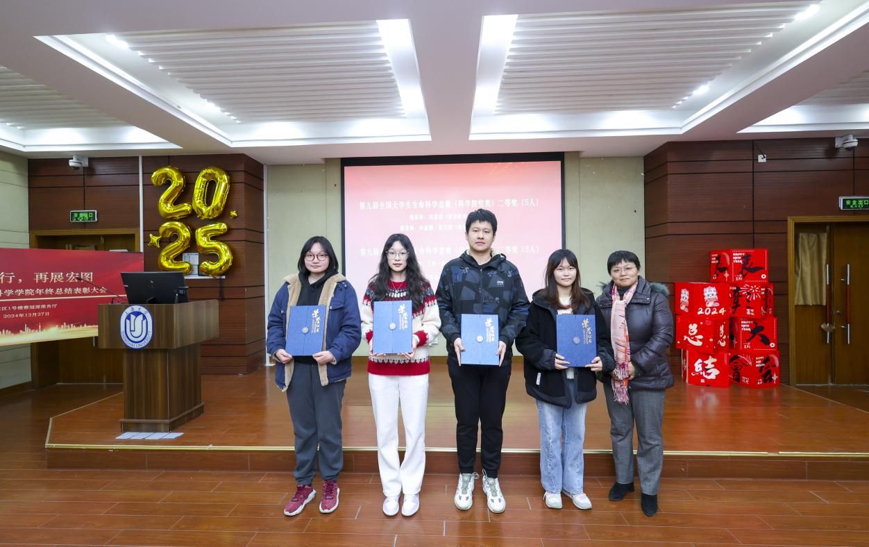 砥砺前行，，再展宏图——生命学院举行2024年度总结表扬大会-尊龙凯时