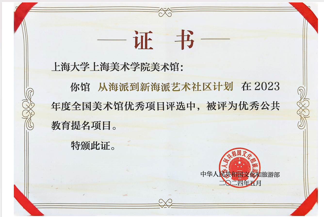 尊龙凯时上海美术学院美术馆荣膺“上海市星级美术馆”-尊龙凯时