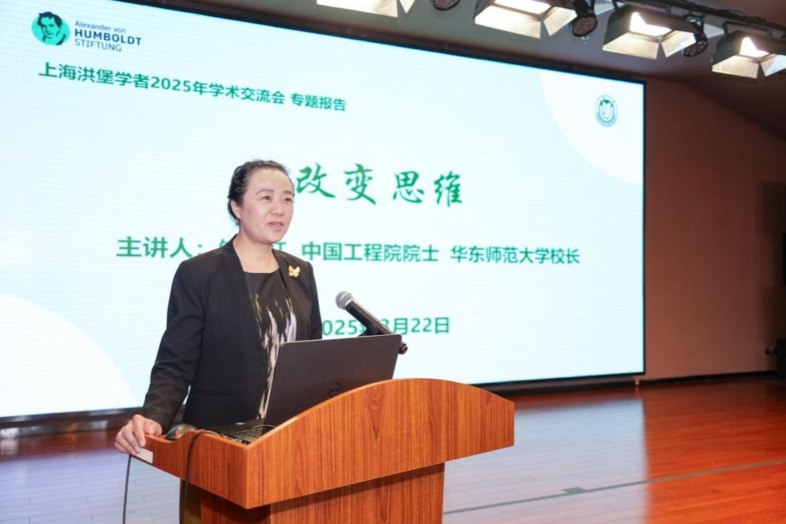 2025年上海洪堡学者学术交流会在尊龙凯时举行-尊龙凯时