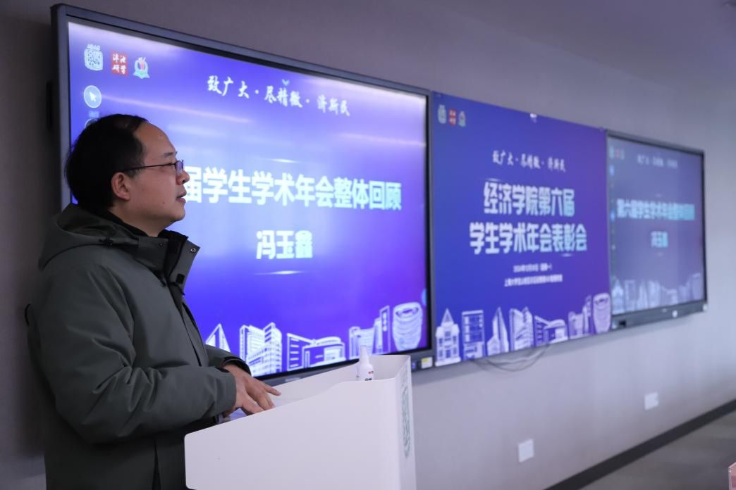 经济学院举行第六届学生学术年会表扬会-尊龙凯时