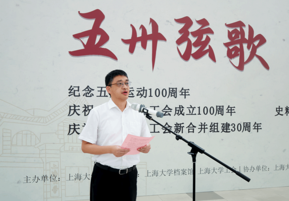 “五卅弦歌 薪火不辍”史料图片专题睁开幕式在尊龙凯时本部图书馆五楼展厅举行-尊龙凯时