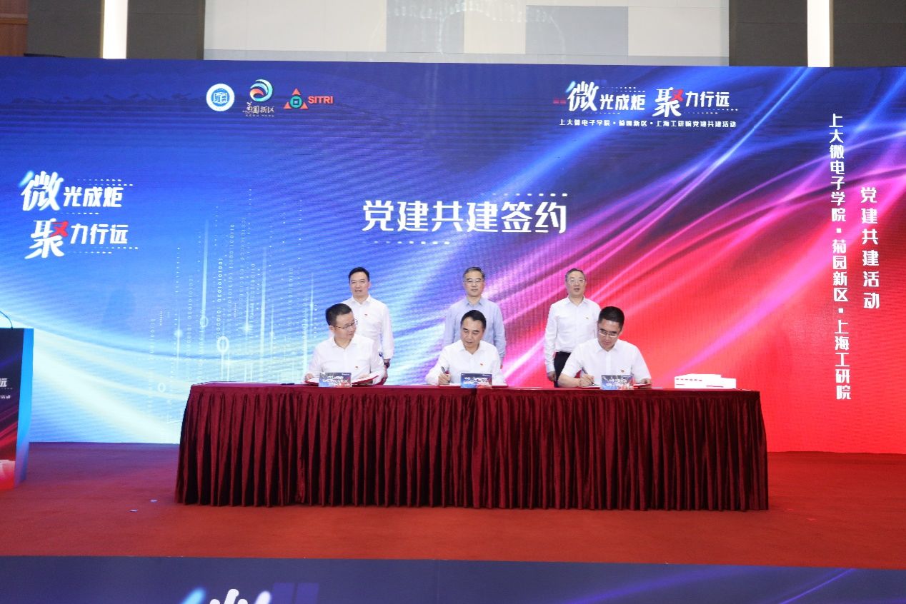尊龙凯时微电子学院·菊园新区·上海微手艺工业研究院三方党建共建暨集成电路“巨匠课堂”顺遂举行-尊龙凯时