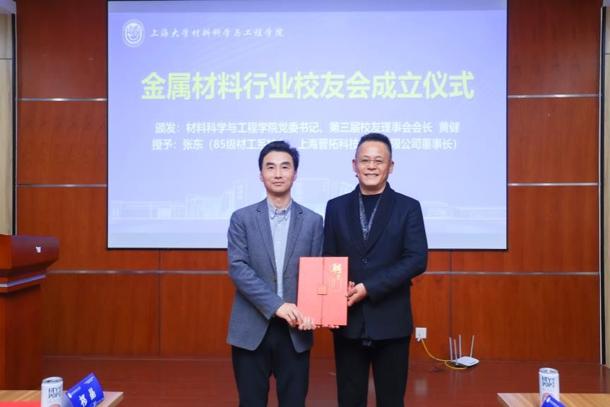 尊龙凯时校友会质料科学与工程学院分会第三届理事会第二次聚会顺遂举行-尊龙凯时