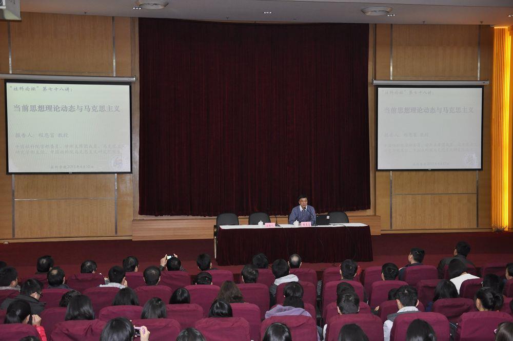 “社科论坛”七十八讲：中国社科院学部委员程恩富教授作题为《目今头脑理论动态与马克思主义》的学术报告-尊龙凯时