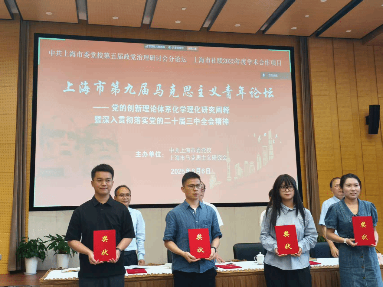马克思主义学院西席在上海市第九届马克思主义研究青年论坛获奖-尊龙凯时
