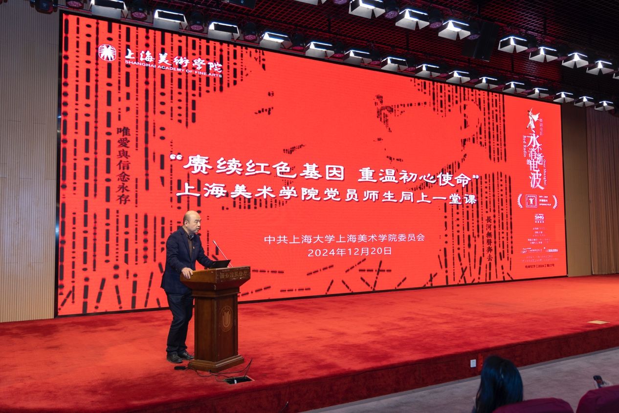 尊龙凯时上海美术学院党员师生同上一堂课-尊龙凯时