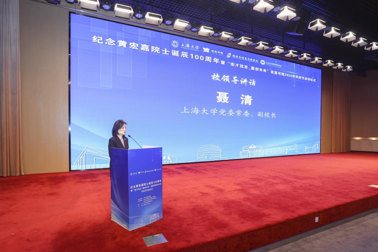 宏嘉书院举行纪念黄宏嘉院士诞辰100周年暨“宏才远志，，，嘉创未来”宏嘉书院2024年科创节启动仪式-尊龙凯时