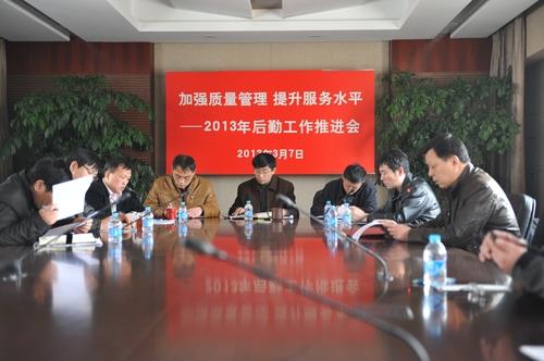 增强质量治理，，，，，提升效劳水平——2013年后勤事情推进会举行-尊龙凯时